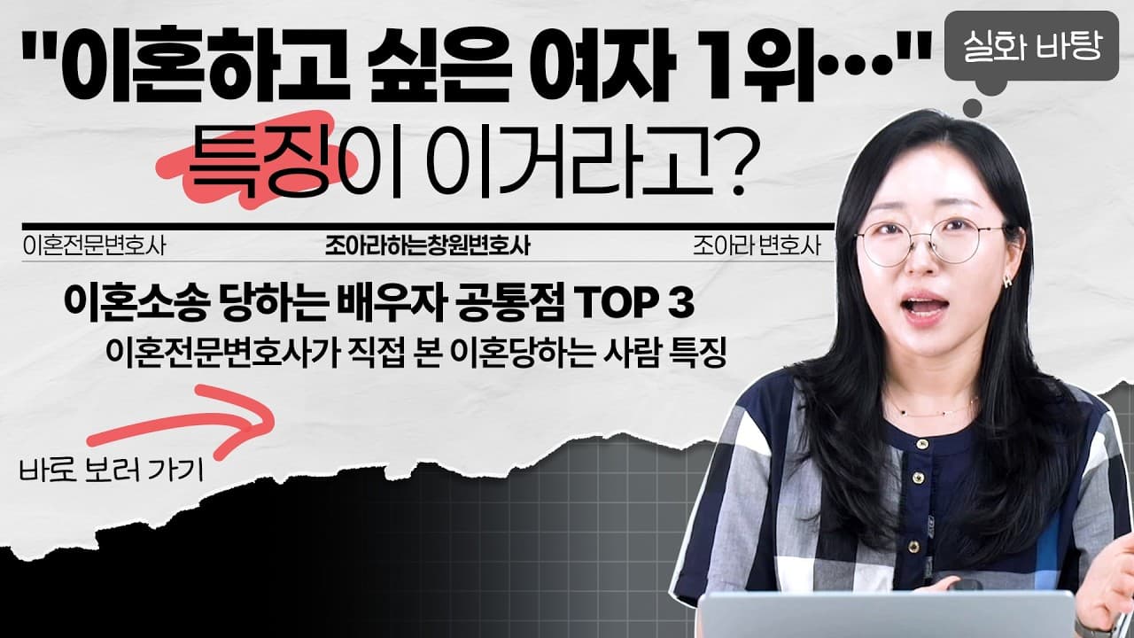 변호사가 본 최악의 배우자 (이러면 이혼소장 받습니다)