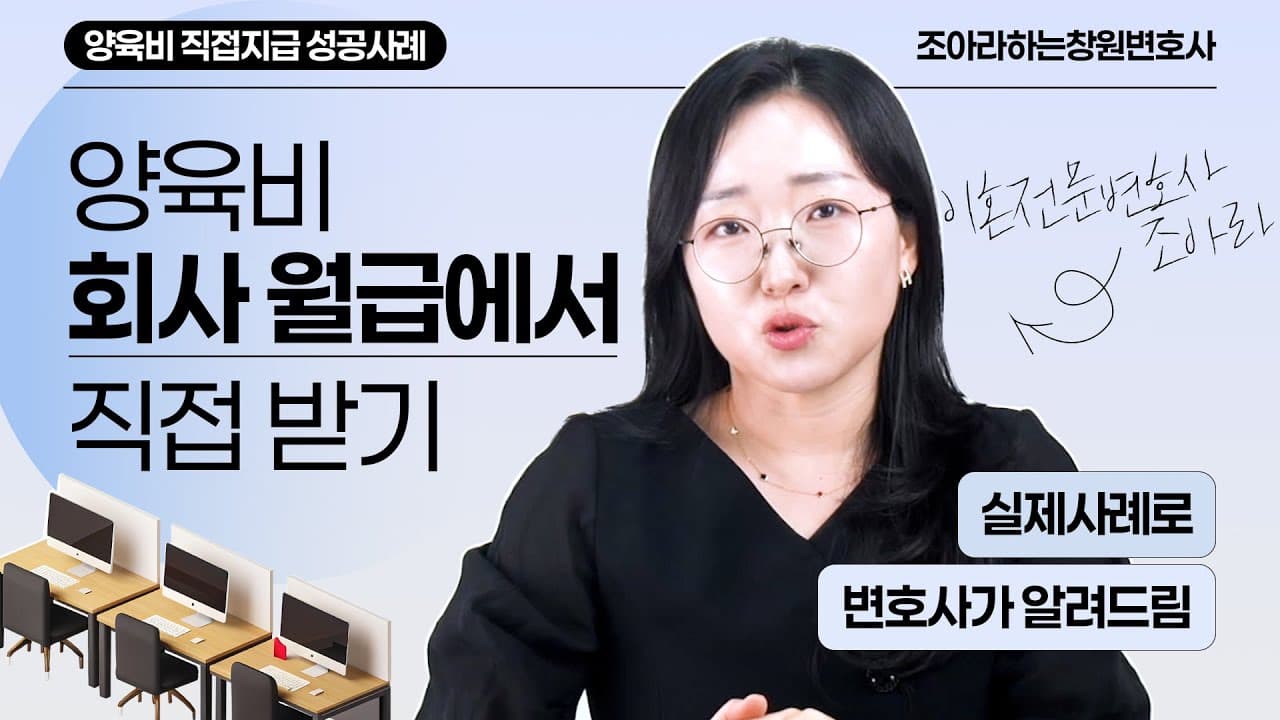 양육비를 안 줘? 회사에 즉시 연락!