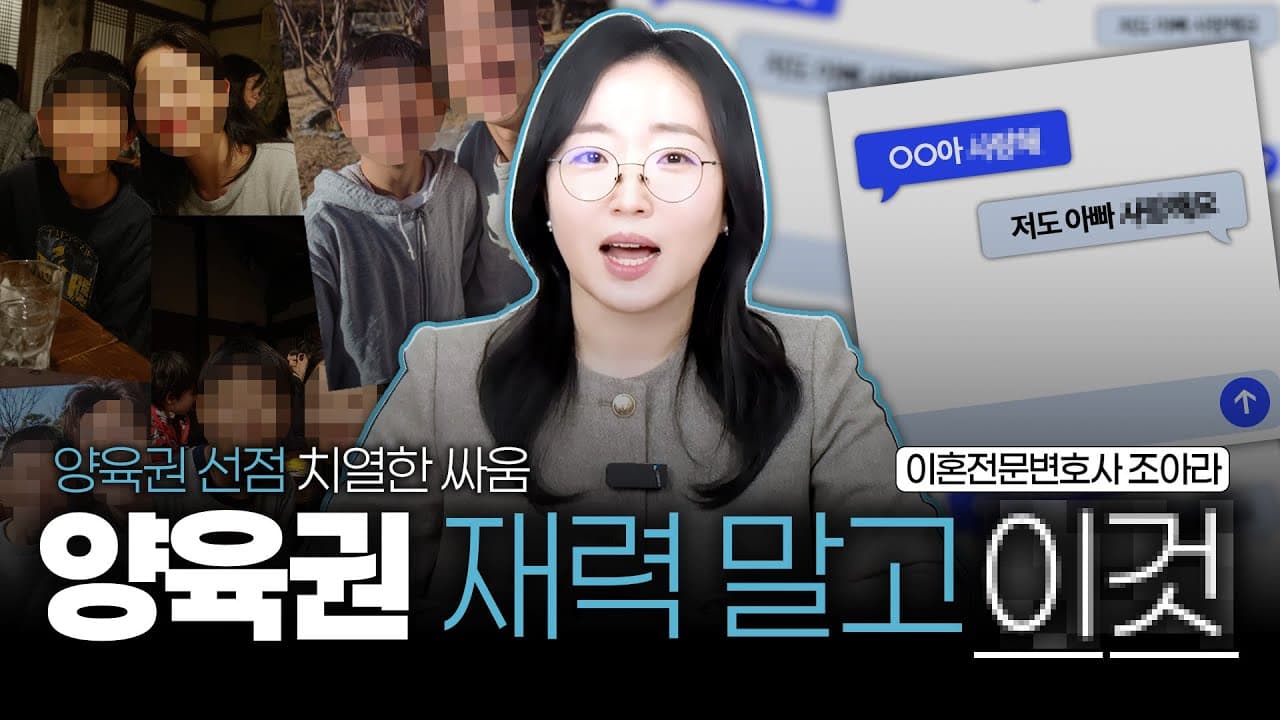 이혼 소송, "돈 잘 버니까 이긴다?" 착각하면 양육권 뺏깁니다