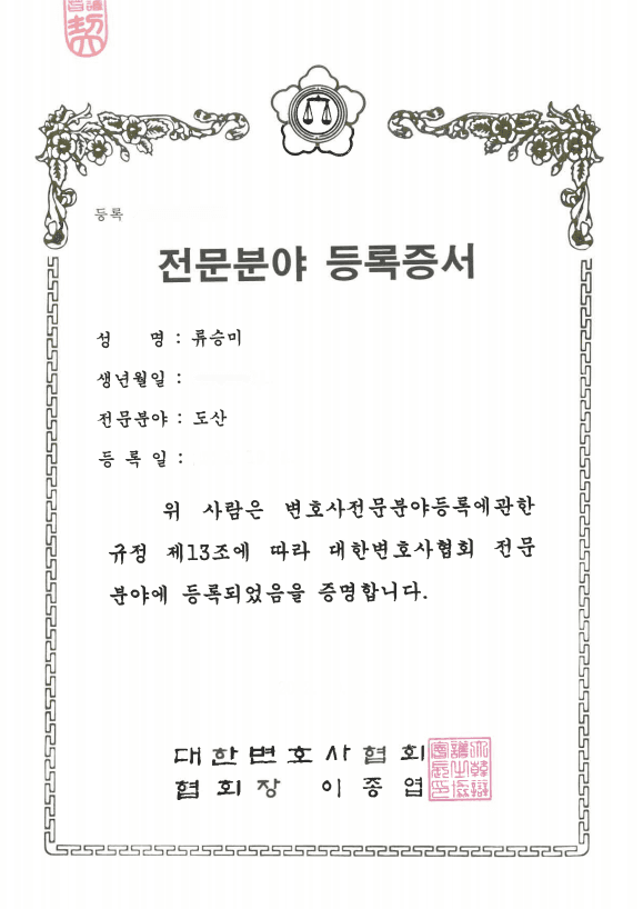 류승미 인증서 2