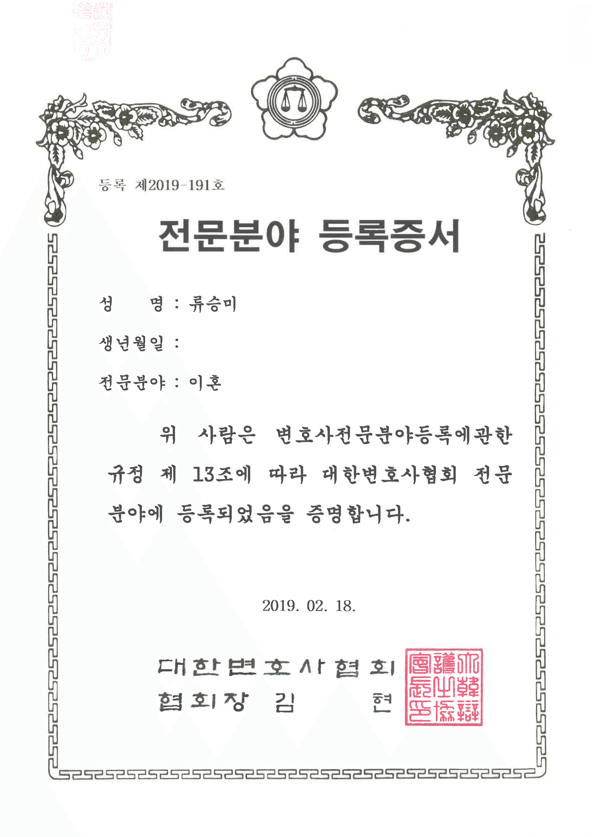 류승미 인증서 1