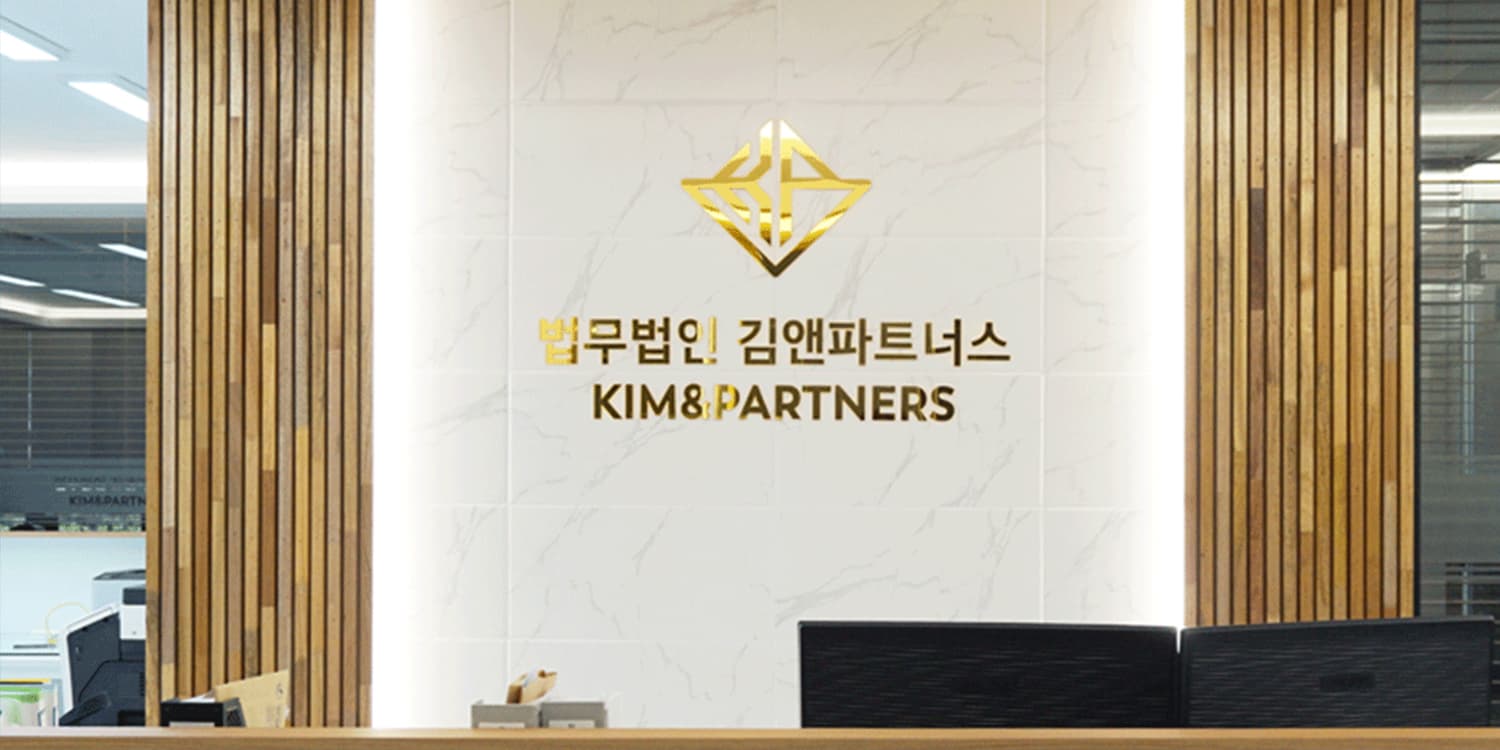 김앤파트너스 이혼센터 사무실 전경 4
