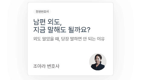 배우자의 외도를 알게 된 순간, 바로 말해야 할까요?