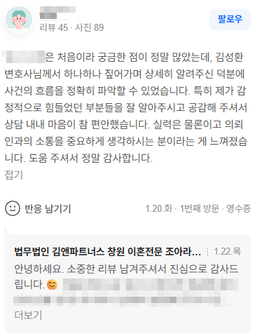 창원 이혼 변호사 의뢰인 후기