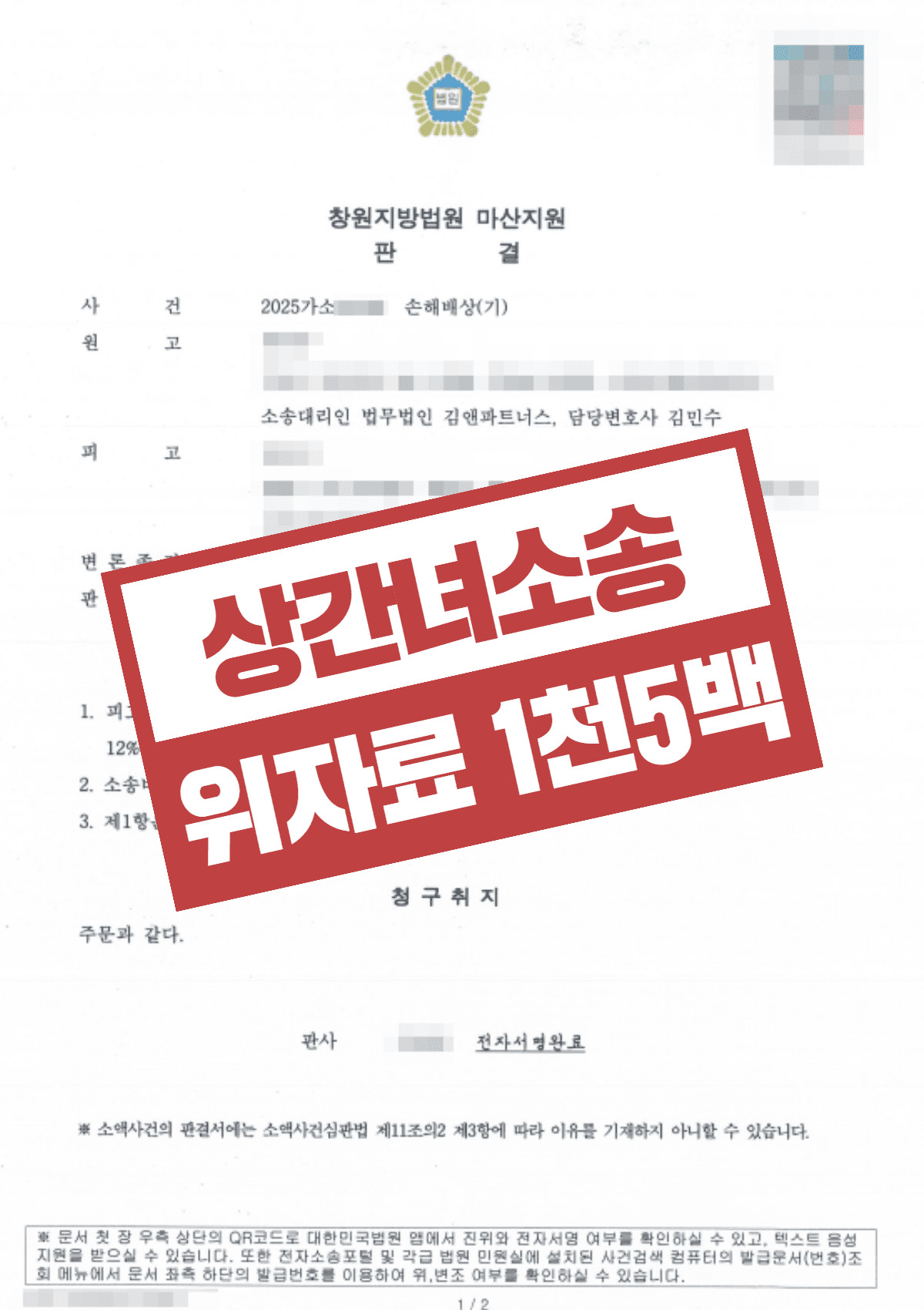 남편 수영 모임 상간 소송 – 모텔 CCTV 등 부정행위 입증으로 위자료 1,500만 원 확보