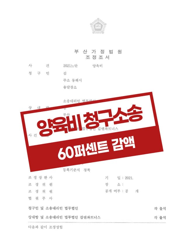 과거양육비 청구 소송에서 방어한 사례