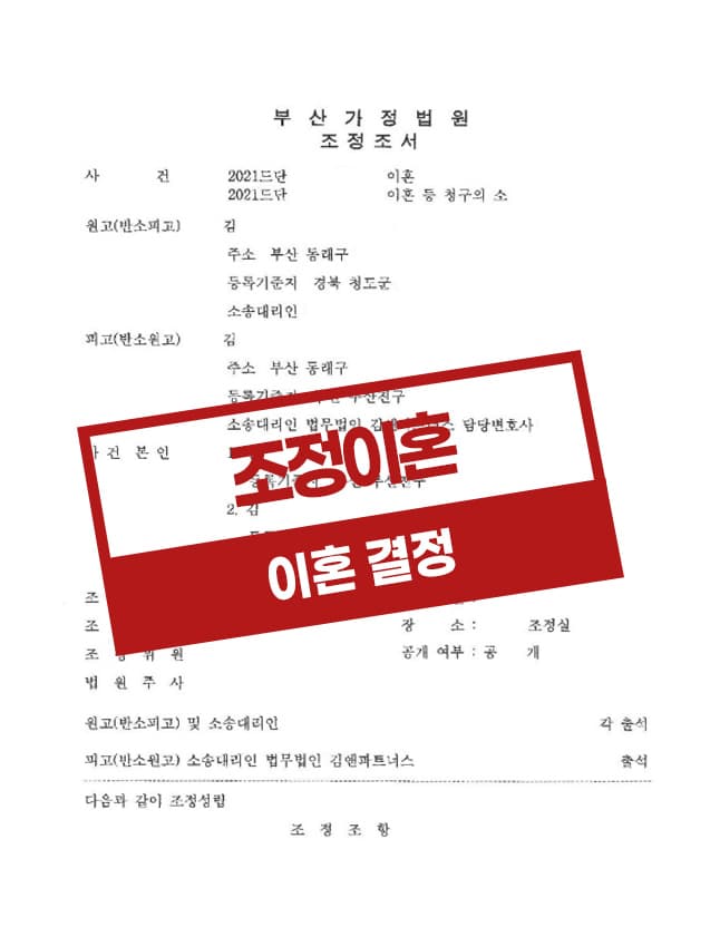 위자료, 재산분할은 포기하고 양육비 지급하는 것으로 조정된 사례