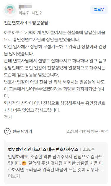대구 이혼 변호사 의뢰인 후기