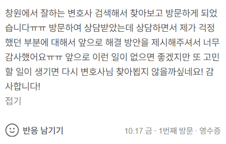 창원에서 잘하는 변호사 검색해서 찾아보고 방문했습니다