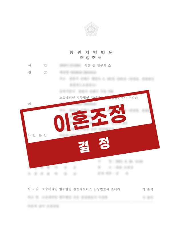 배우자 사치 조정이혼 결정 사례