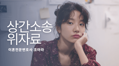 배우자 외도 상간소송, 왜 사람마다 위자료 금액이 천차만별일까? 창원상간소송 변호사