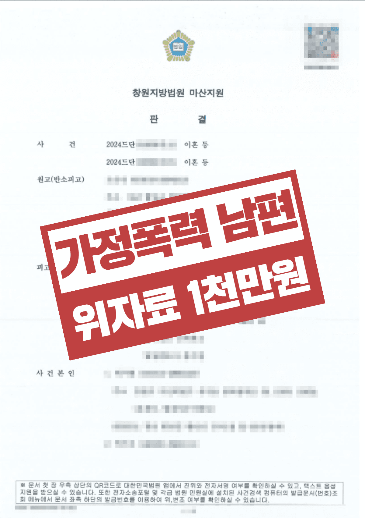 가정폭력 이혼소송 – 상습 폭행·협박 입증으로 이혼 인용 및 위자료·재산분할 인정 사례