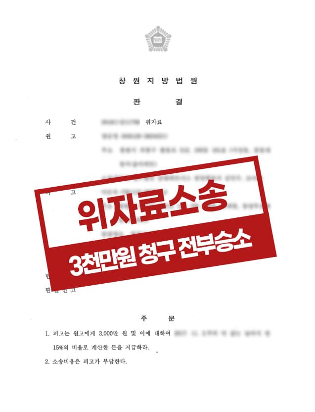 상간녀 위자료소송 3천만원 지급 판결 사례