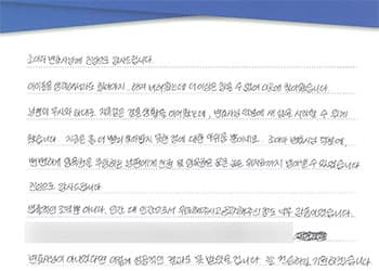 조아라변호사님 덕분에 친권 및 양육권은 물론 높은 위자료까지 받아낼 수 있었습니다.