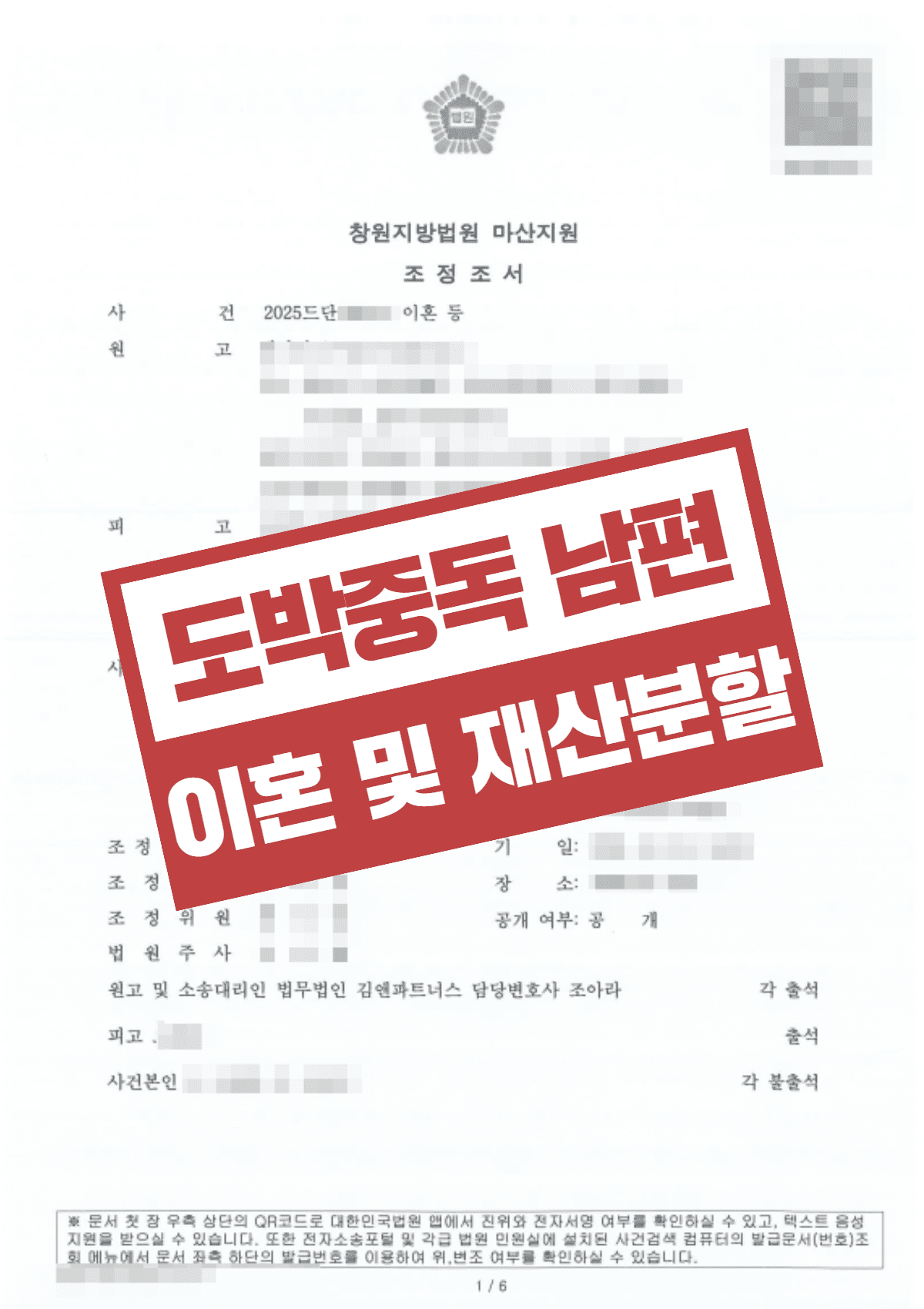 도박중독 남편 이혼 – 아파트 소유권 및 재산분할 2천만 원 확보