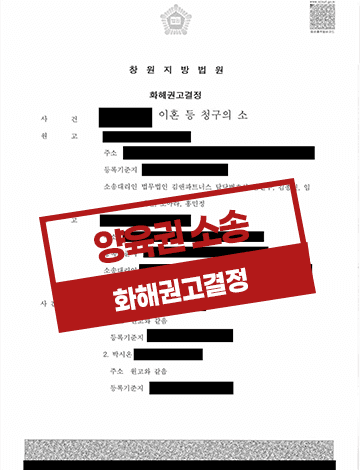 양육권 및 양육비 화해권고 결정 사례