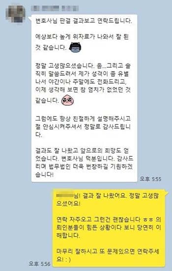 예상보다 높게 위자료가 나와서 잘 된것 같습니다