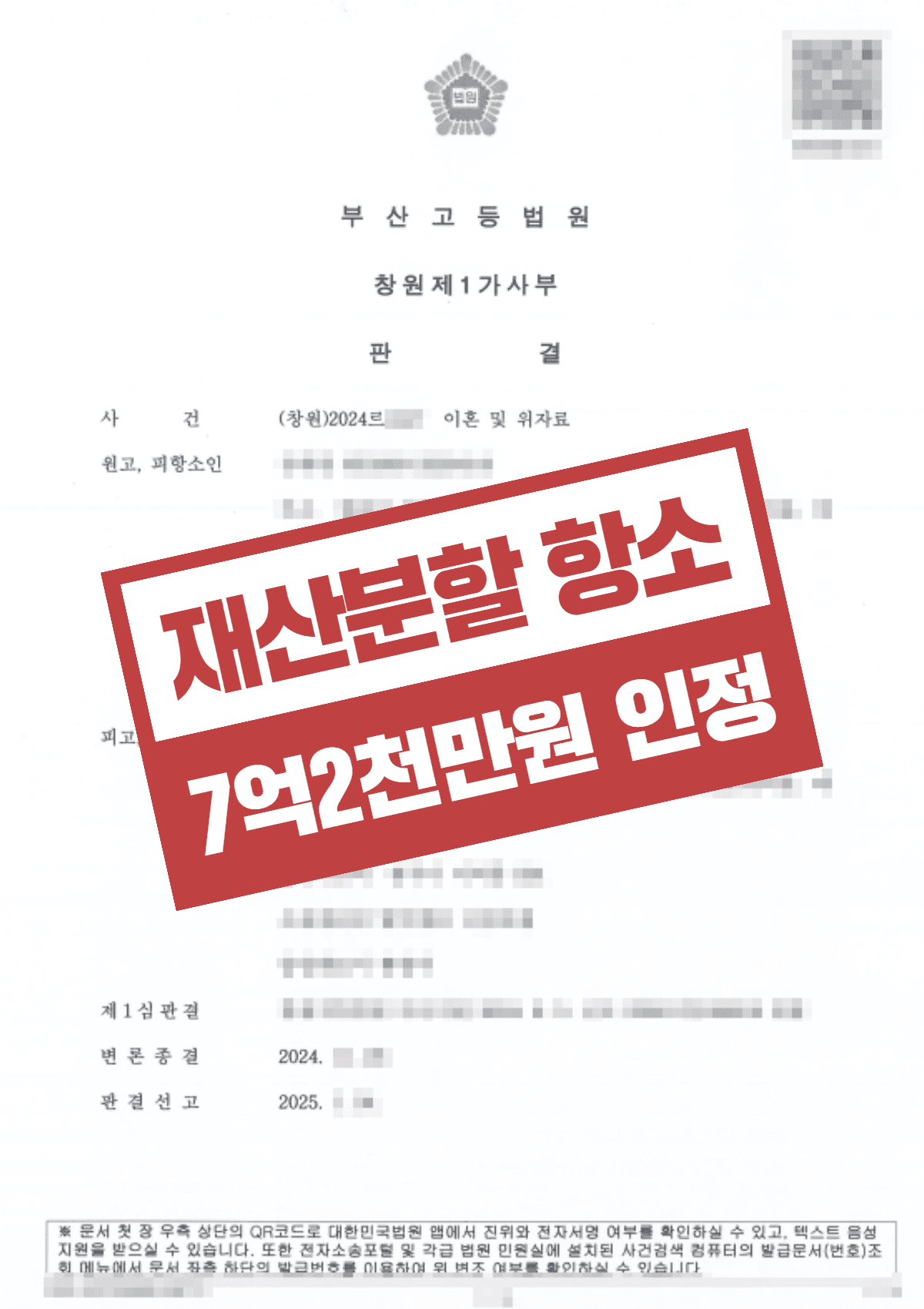 30년 혼인 파탄, 남편 명의 주식 포함해 7억 2천만 원 재산분할 승소 사례