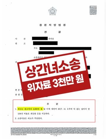상간녀 위자료 3000만 원 소송 사례