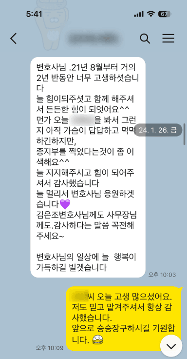 이혼 변호사 의뢰인 후기 - 늘 지지해주시고 힘이 되어주셔서 감사했습니다