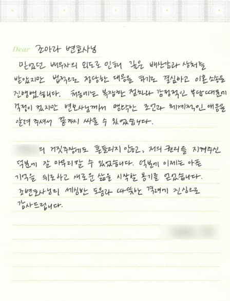 이혼 변호사 의뢰인 후기