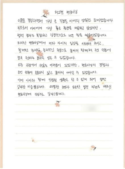 이혼 양육권 의뢰인 후기