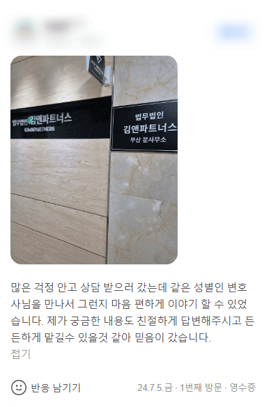 부산 이혼 변호사 의뢰인 후기