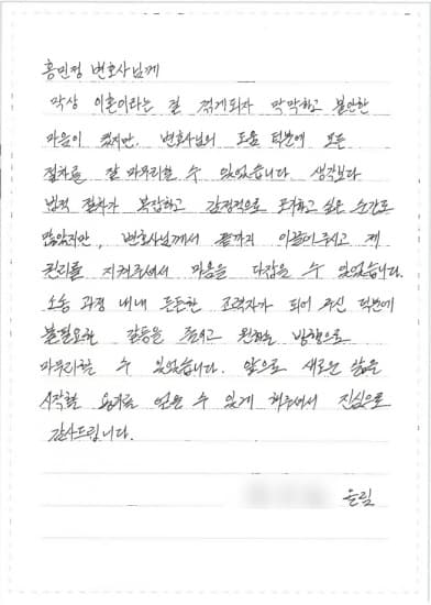 이혼 변호사 의뢰인 후기