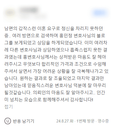 이혼 변호사 의뢰인 후기