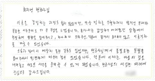 이혼 변호사 의뢰인 후기 - 세심한 배려에 감사