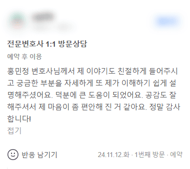 이혼 변호사 의뢰인 후기 - 제 마음이 좀 편안해진 거 같아요