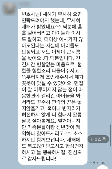아이들도 안정되고 큰 시름을 놓았다는 이혼 의뢰인 후기
