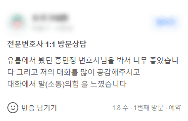 이혼 변호사 상담 의뢰인 후기