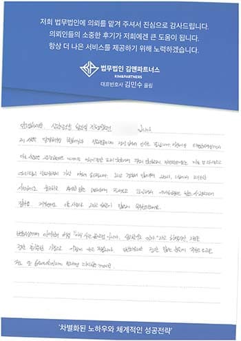 변호사님과 연락이 잘 돼서 너무 좋았습니다! 덕분에 승소한거 같아요!