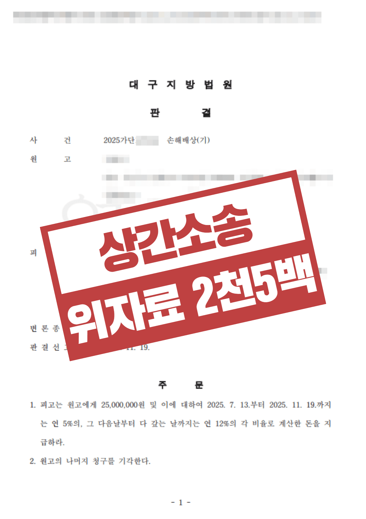 남편 사망 후 상간소송 – 악의적인 괴롭힘과 2차 가해 밝혀내 상간맞소송으로 위자료 2,500만 원 확보