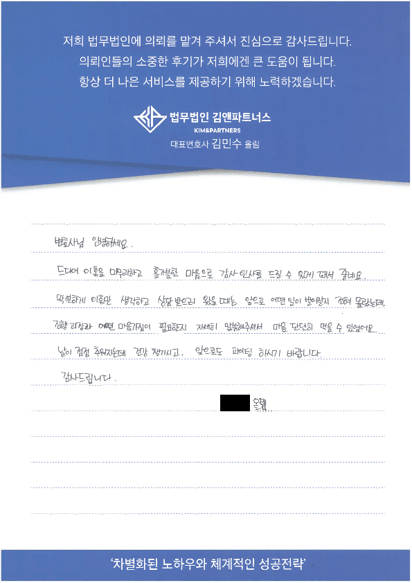 이혼소송 의뢰인 후기