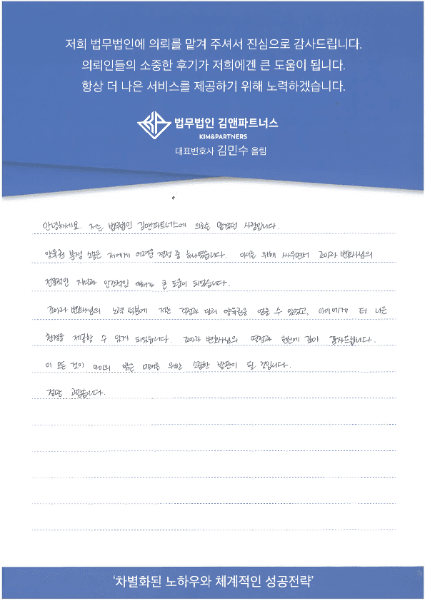 양육권 분쟁 소송 의뢰인 후기