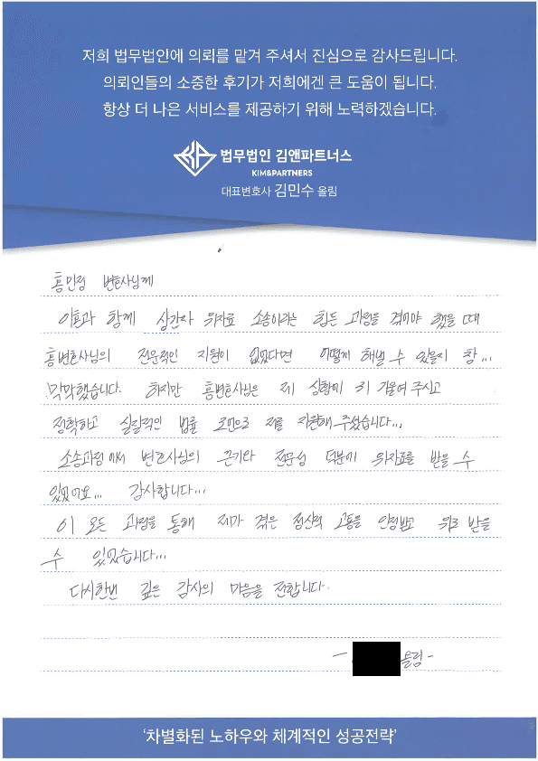 상간자 소송 의뢰인 후기