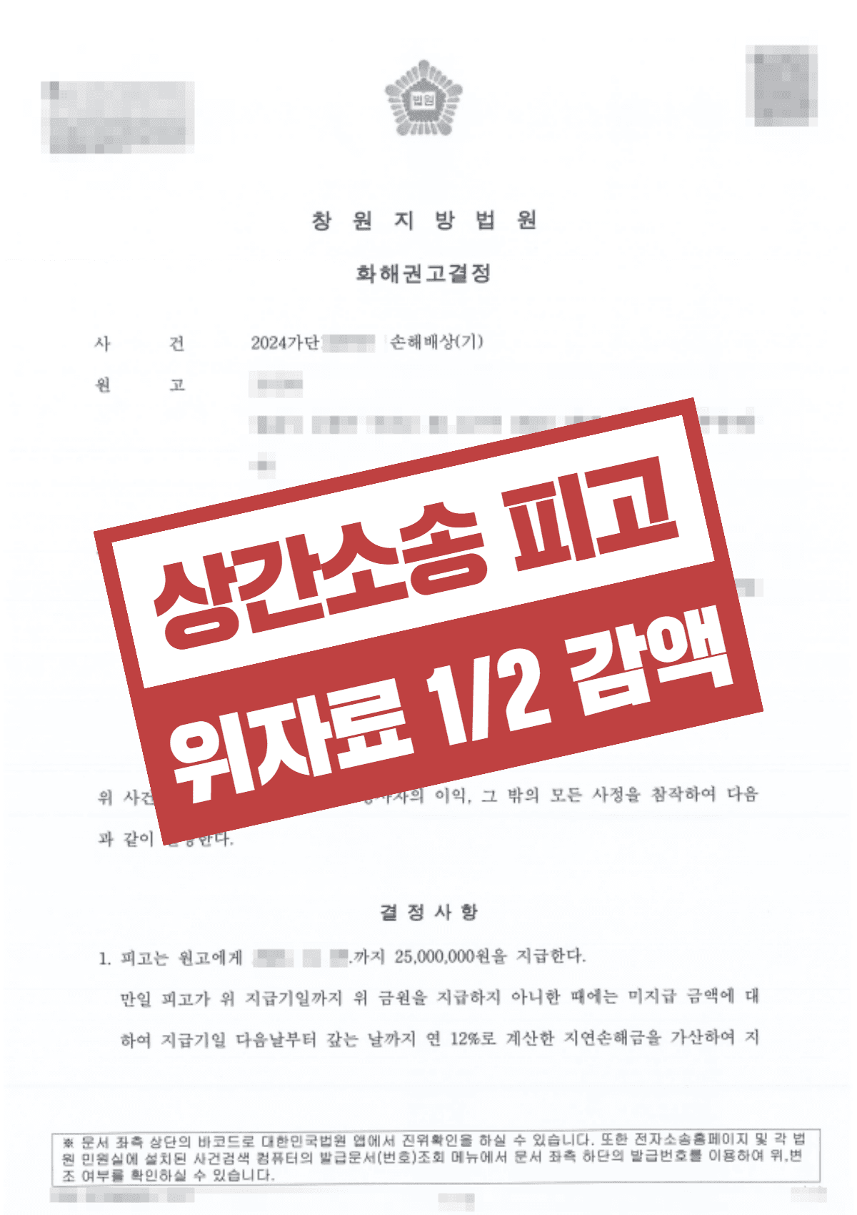 상간남 위자료 5천만 원 청구 감액 – 상간소송피고 혼인 파탄 사유 입증으로 1/2 감액한 사례