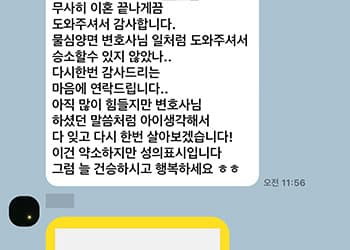 물심양면 변호사님 일처럼 도와주셔서 승소할수 있지 않았나..