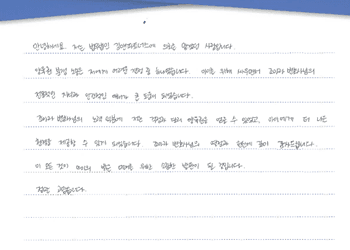 조아라 변호사님 덕분에 힘든 양육권 분쟁 소송을 버틸 수 있었습니다. 정말 감사드립니다.