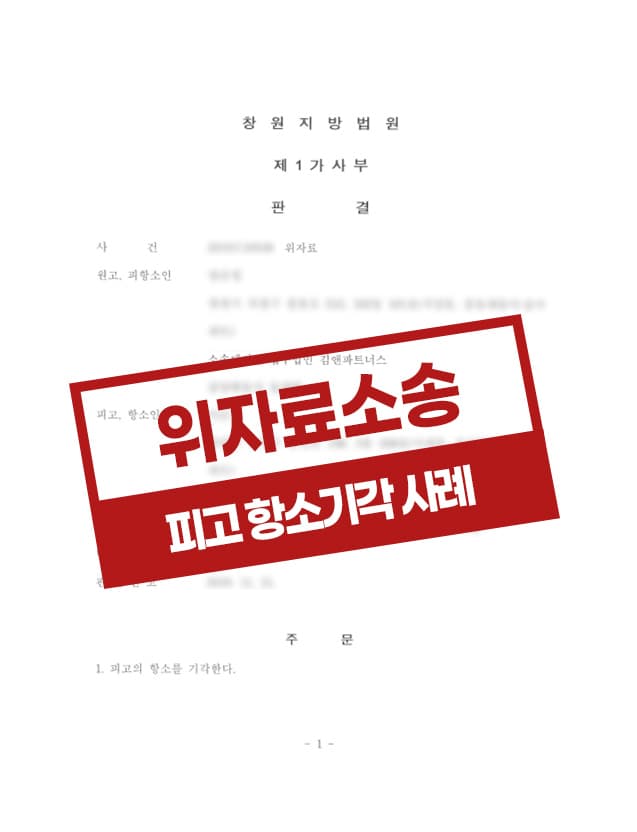 상간녀 항소기각 사례