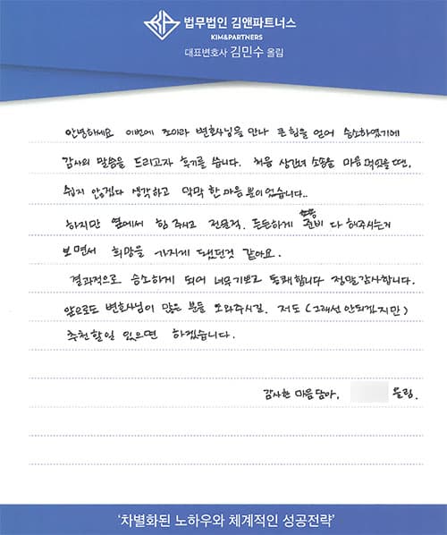 이혼소송 승소 의뢰인 후기