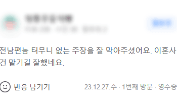 터무니없는 주장을 잘 막아주셨어요