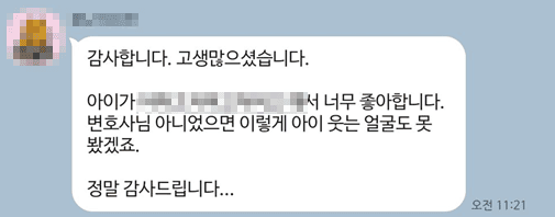 이혼 변호사 의뢰인 후기