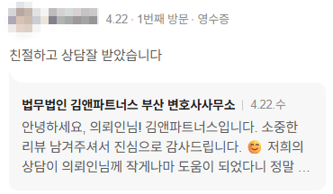 부산 이혼 변호사 추천 의뢰인 후기