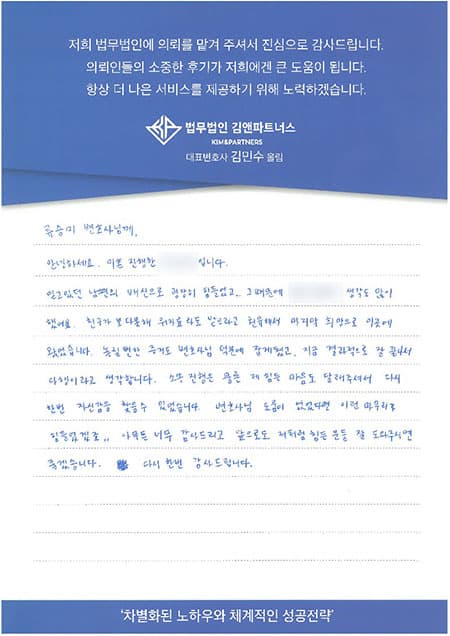 이혼 소송 의뢰인 후기
