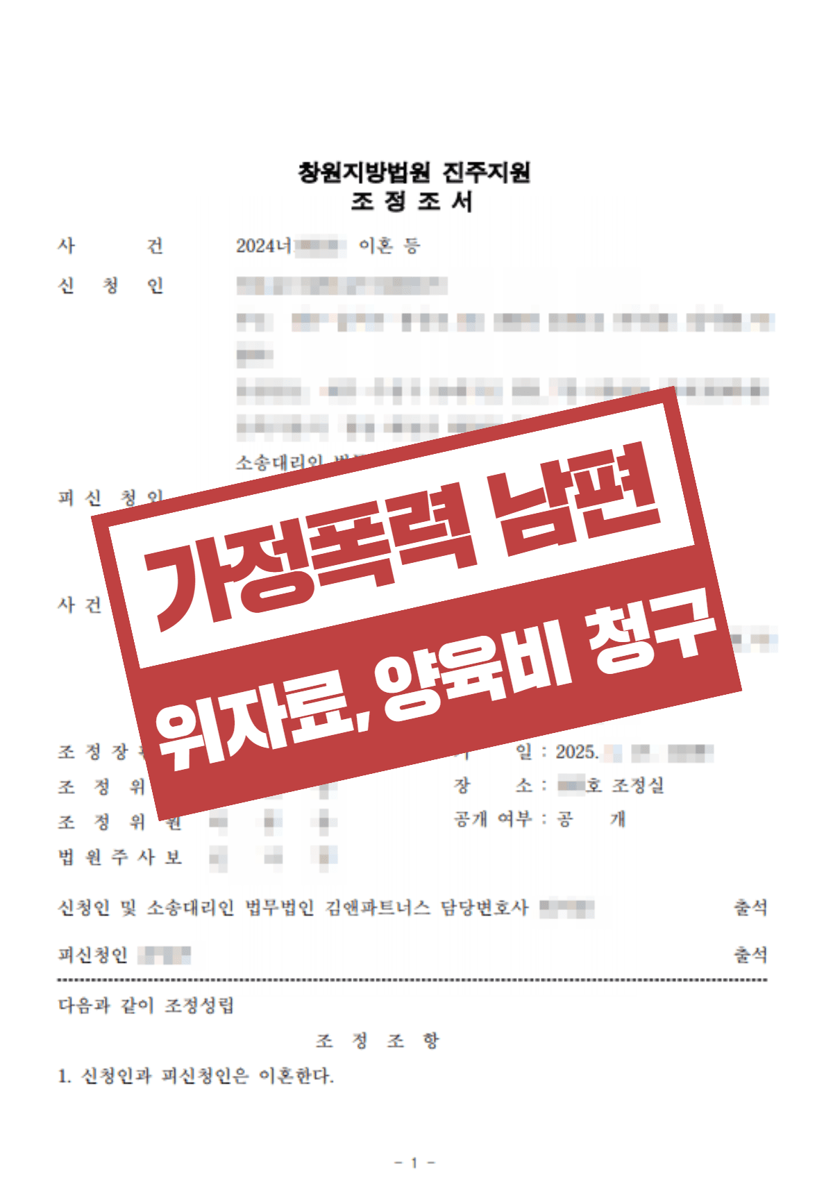 가정폭력 남편에게 위자료와 양육비 청구 – 과거양육비 1300만원에 매달 양육비 150만원 확보