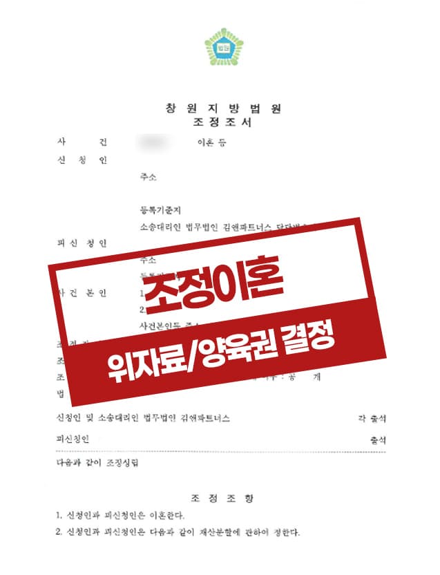 이혼조정신청으로 이혼절차가 신속하게 마무리 된 사건
