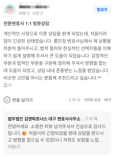대구 이혼변호사 의뢰인 후기
